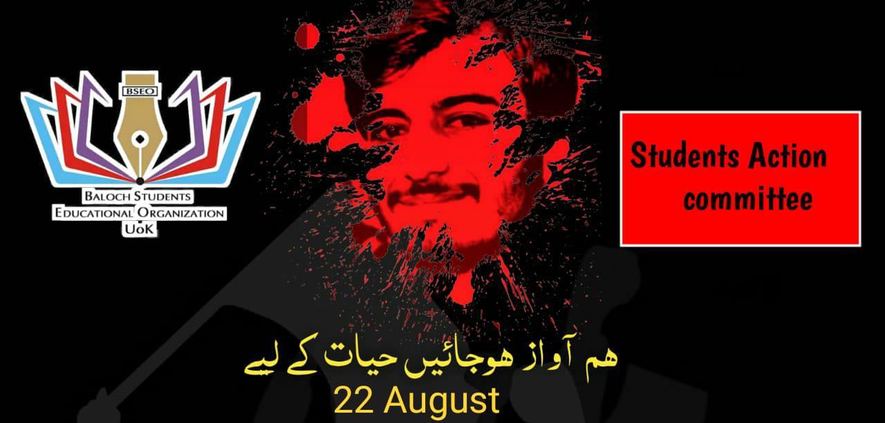 حیات بلوچ قتل: طلبہ تنظیموں کا 22 اگست کو ملک گیر احتجاج کا اعلان